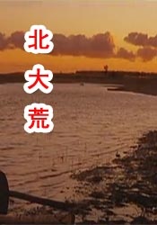 边做边叫床大声的大尺度视频